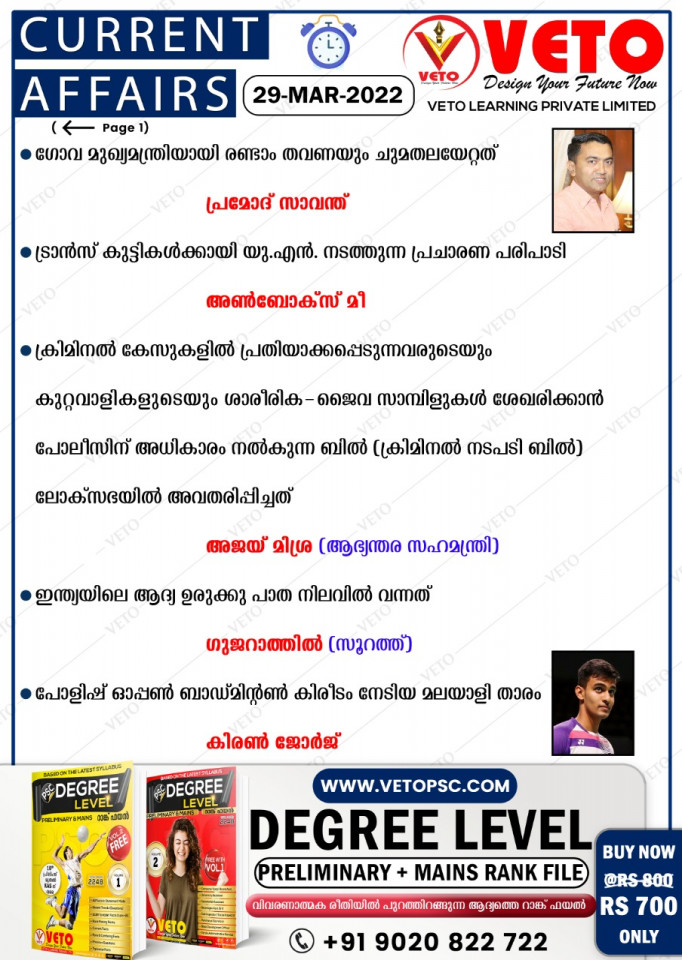 CURRENT AFFAIRS